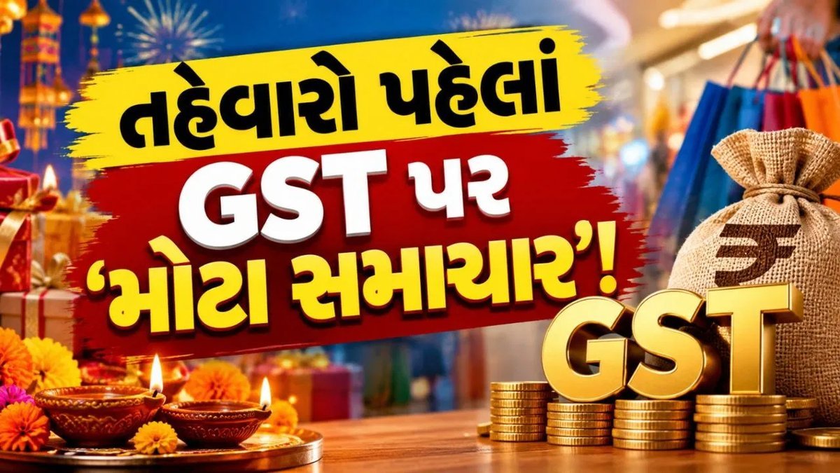 GST દરો હવે વર્ષમાં એક જ વાર બદલાશે, એપ્રિલ 1થી અમલ