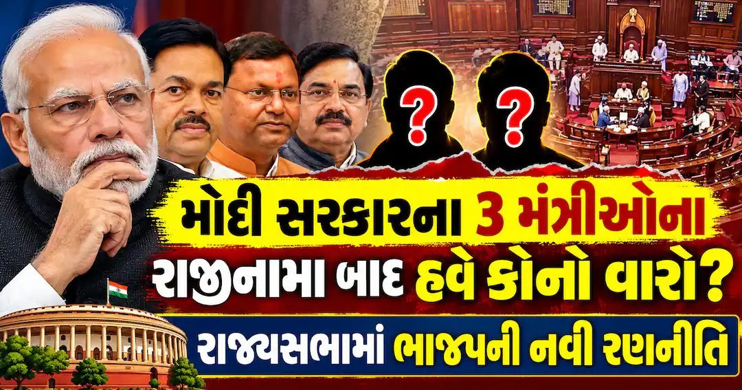 મંત્રીમંડળમાં ફેરફાર: 3 રાજીનામા બાદ હવે હરદીપસિંહ પુરી સહિત કોનો વારો?