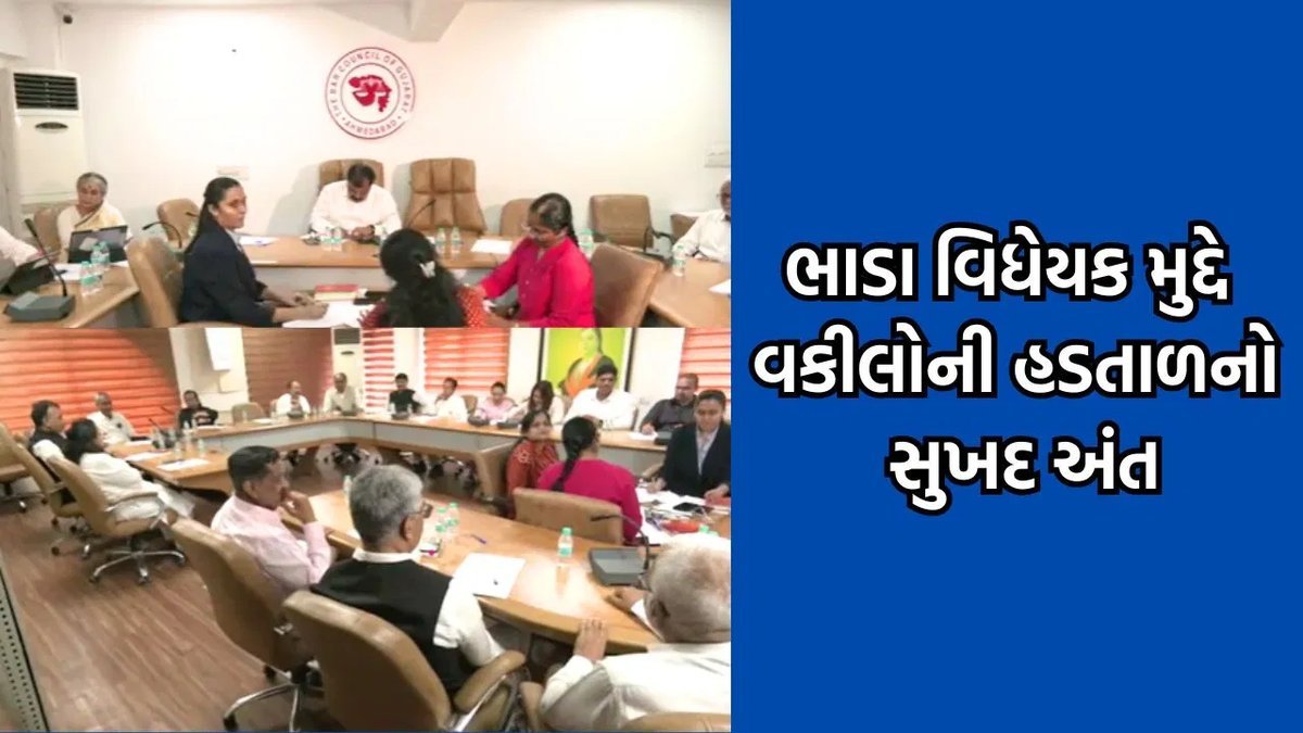 વકીલોની હડતાળ સમેટાઈ: ભાડા વિધેયક મુદ્દે સરકાર સાથે સમજૂતી, આવતીકાલથી કોર્ટની કામગીરી રાબેતા મુજબ