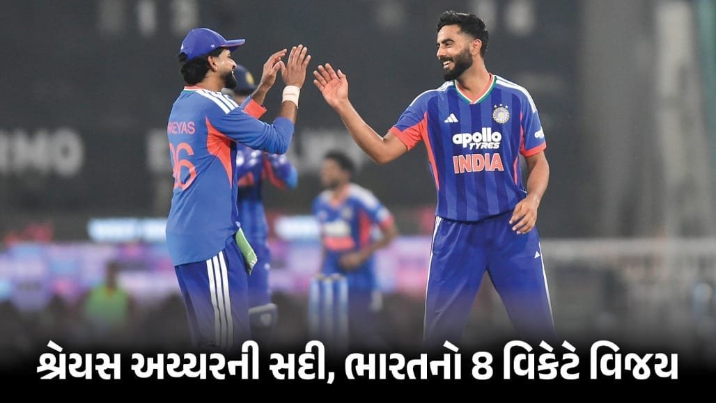 કેપ્ટન શ્રેયસ ઐયરની 102* રનની સદી, ભારતે પ્રથમ T20માં વેસ્ટ ઈન્ડિઝને 8 વિકેટે હરાવ્યું