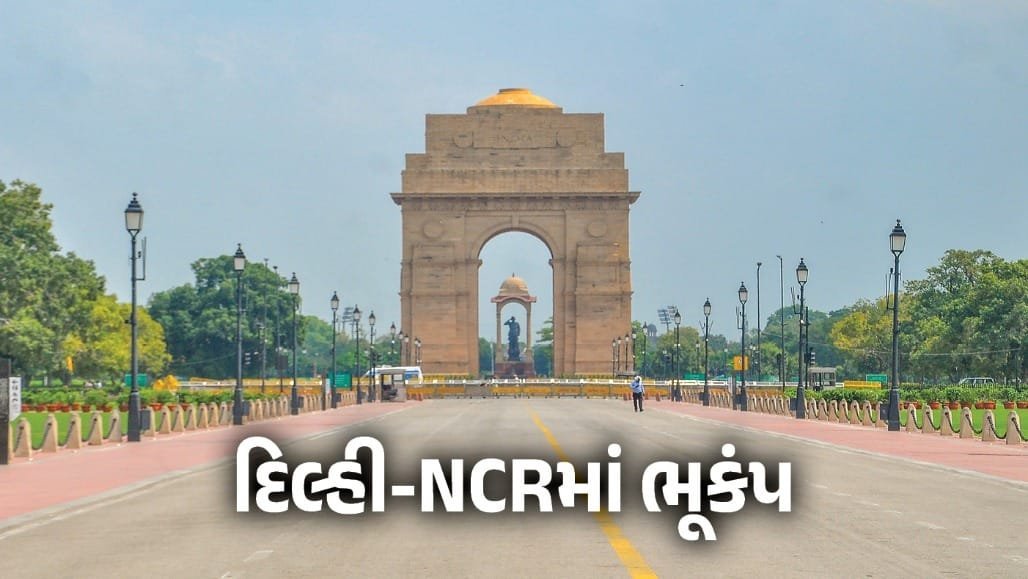 દિલ્હી-NCRમાં રાત્રે ભૂકંપના આંચકા, ઉત્તરાખંડમાં 4.4ની તીવ્રતા; લોકો ઘરોમાંથી બહાર