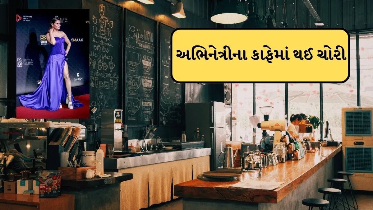 બિગ બોસ ફેમ અર્ચના ગૌતમના મુંબઈ કાફેમાં ચોરી, ચોર કેશ કાઉન્ટર લઈ ભાગ્યો