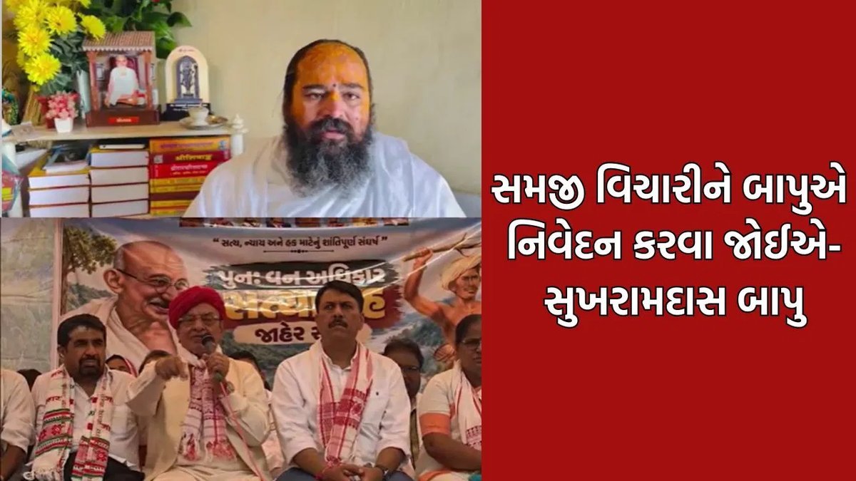 જૂનાગઢ: શંકરસિંહ વાઘેલાના જ્ઞાતિ નિવેદન સામે સુખરામ દાસ બાપુએ નારાજગી વ્યક્ત કરી