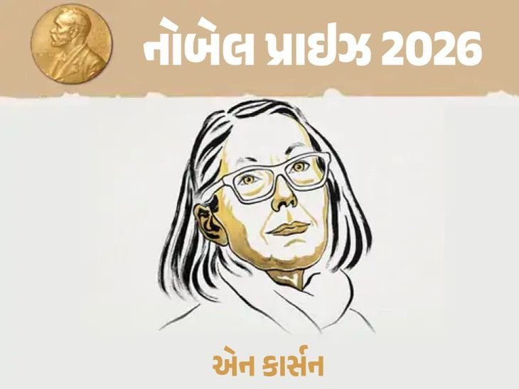 સાહિત્યનો નોબેલ પુરસ્કાર 2026: કેનેડિયન લેખિકા એન કાર્સનને સન્માન