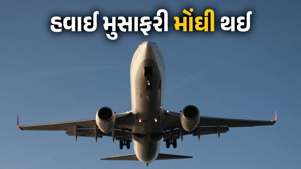 ફ્લાઈટ ટિકિટ મોંઘી: એર ઈન્ડિયા, એક્સપ્રેસ અને અકાસાએ ફ્યુઅલ સરચાર્જ વધાર્યો, 9 ઓક્ટોબરથી લાગુ