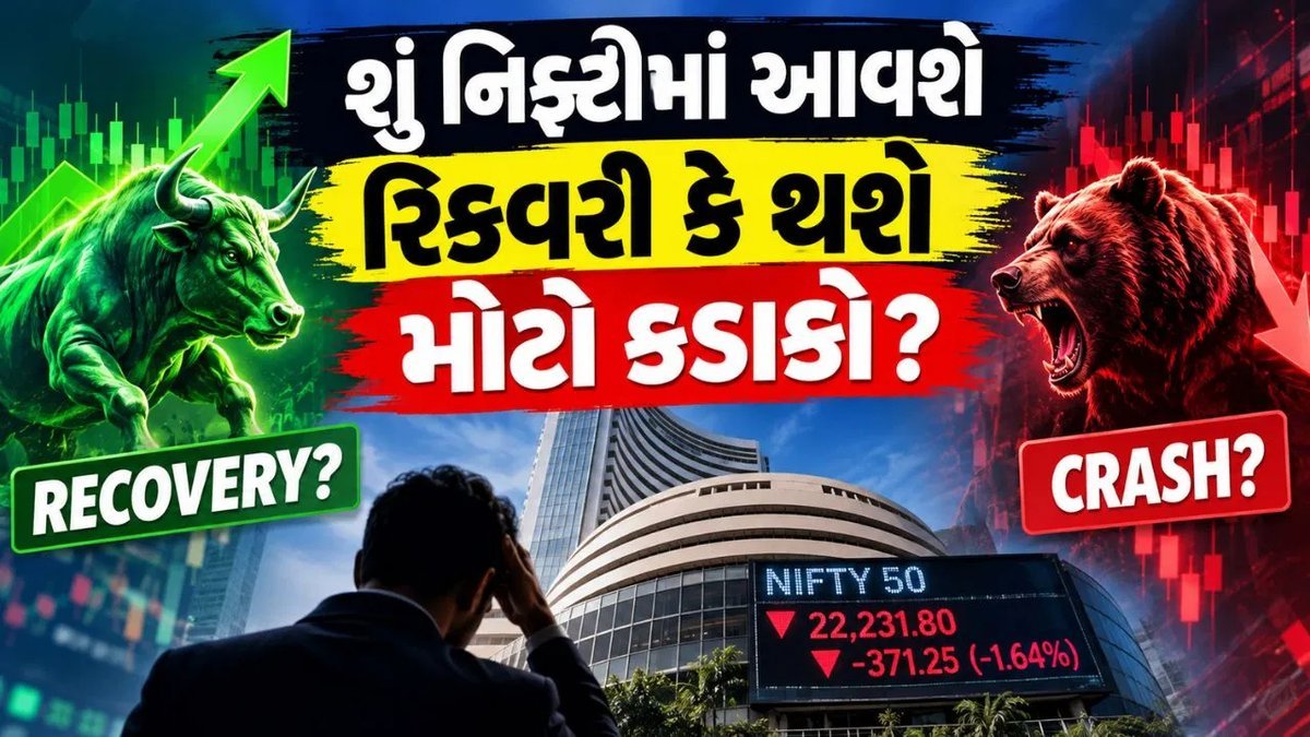 FIIએ ₹12,943 કરોડની વેચવાલી કરી, નિફ્ટી 371 પોઈન્ટ ગગડ્યો: 9 ઑક્ટોબરે શું થશે?