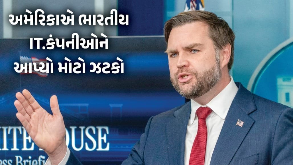 અમેરિકાનો મોટો નિર્ણય: TCS, ઇન્ફોસિસ, વિપ્રો સહિત કંપનીઓ માટે ગ્રીન કાર્ડ સ્પોન્સરશિપ પર પ્રતિબંધ