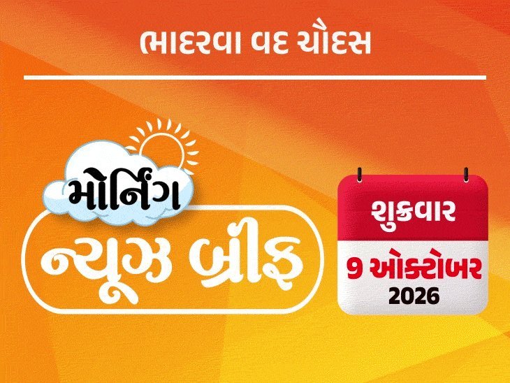 મોર્નિંગ બ્રીફ: એર ઇન્ડિયાની ફ્લાઇટ મોંઘી, UPI ચાર્જ ટળ્યો, સેન્સેક્સમાં સતત 9મા અઠવાડિયે ઘટાડો
