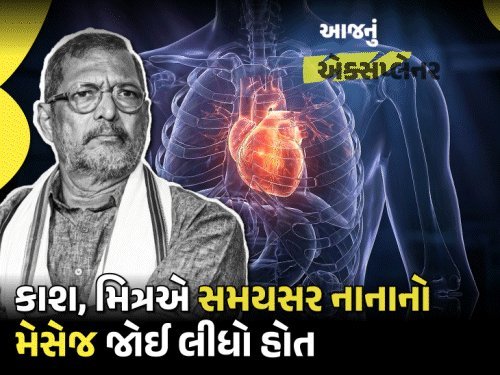 નાના પાટેકરનું નિધન: હાર્ટ એટેક અને કાર્ડિયાક અરેસ્ટ વચ્ચેનો ફરક શું, જાણો નિષ્ણાતો પાસેથી