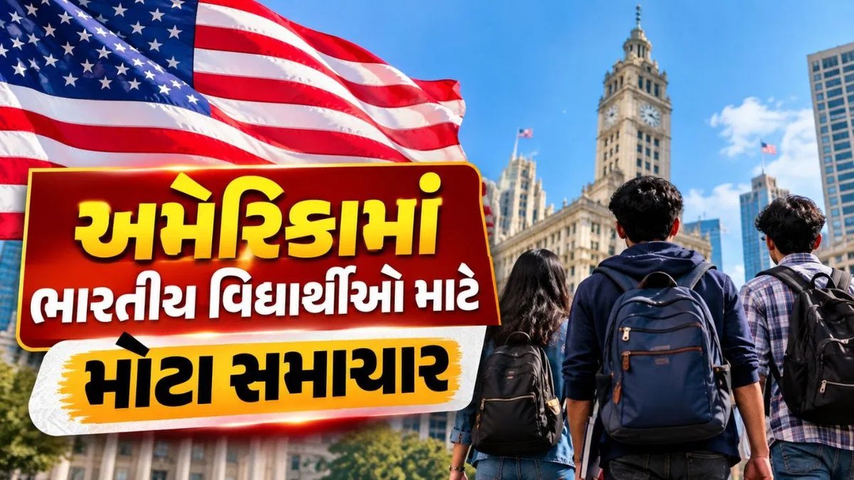 અમેરિકાના OPT પ્રોગ્રામમાં મોટા ફેરફારની દરખાસ્ત: $70,000 સુધીની ફીનો પ્રસ્તાવ, ભારતીય વિદ્યાર્થીઓ પર શું અસર?