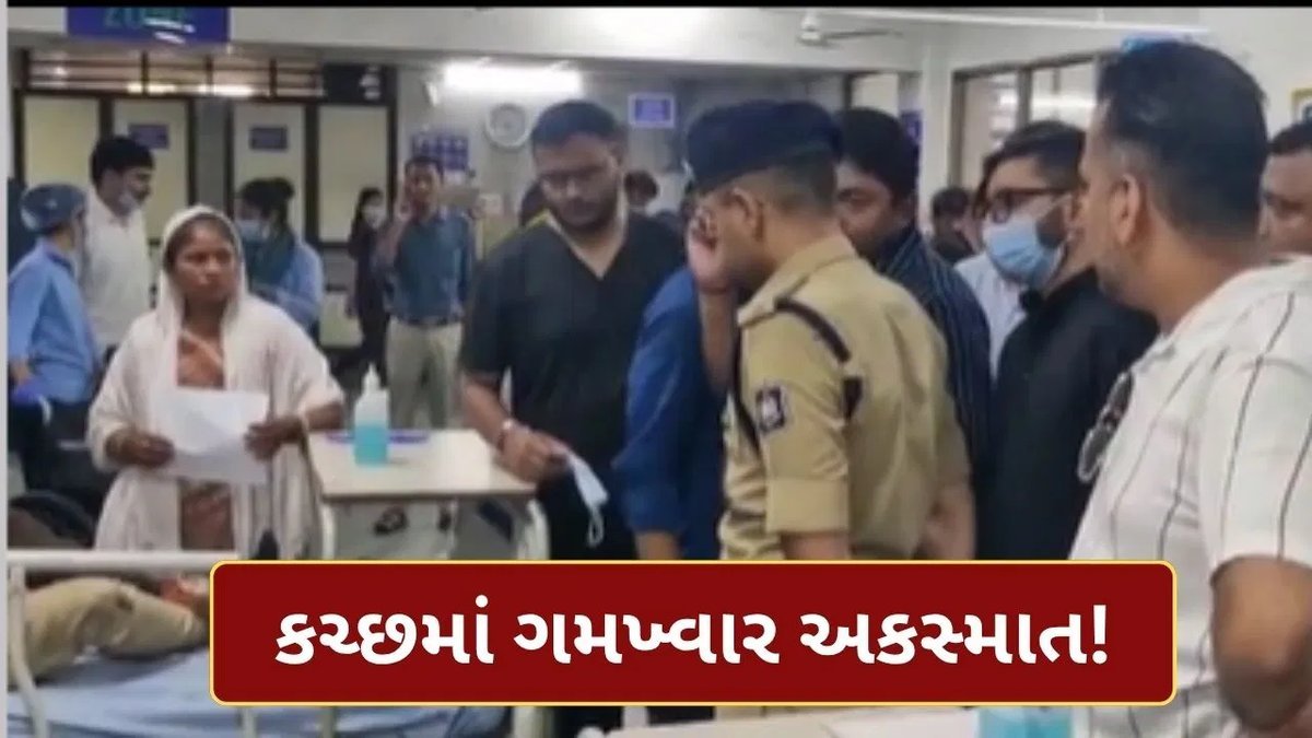 કચ્છના ખાવડામાં ભીષણ માર્ગ અકસ્માત: 7 શ્રમિકોના મોત, 20થી વધુ ઘાયલ