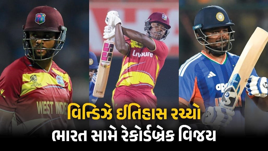રાંચીમાં વેસ્ટ ઈન્ડિઝનો રેકોર્ડબ્રેક વિજય, ભારત સામે 252 રનનો સૌથી મોટો સફળ પીછો