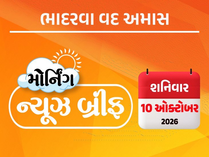 મોર્નિંગ બ્રીફ: રાહુલે કહ્યું- રાષ્ટ્રપતિએ વોટ ચોરીનો ઇનકાર કર્યો નથી, જંતર-મંતર પર આજે પ્રદર્શન