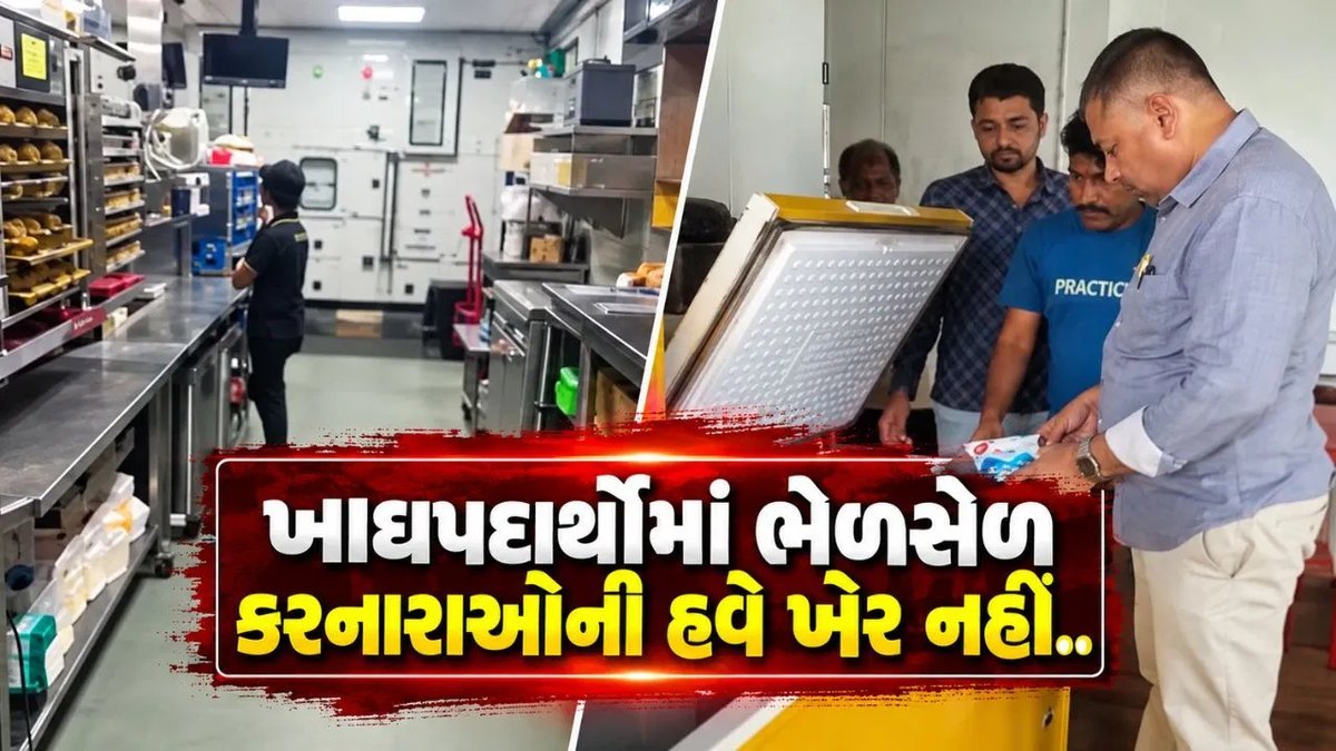 રાજકોટ: ખાદ્યપદાર્થોમાં ભેળસેળ કરનારાઓ સામે હવે FIR થઈ શકશે, RMCની દરખાસ્ત