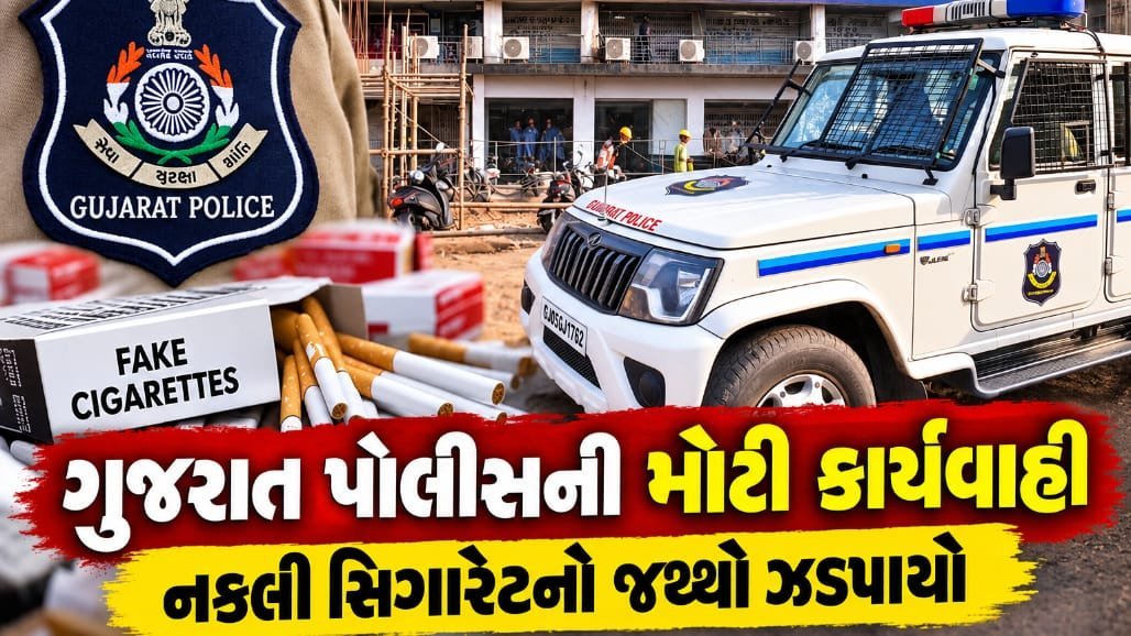 અમદાવાદમાં નકલી સિગારેટનું નેટવર્ક ઝડપાયું, દુકાનદારની ધરપકડ