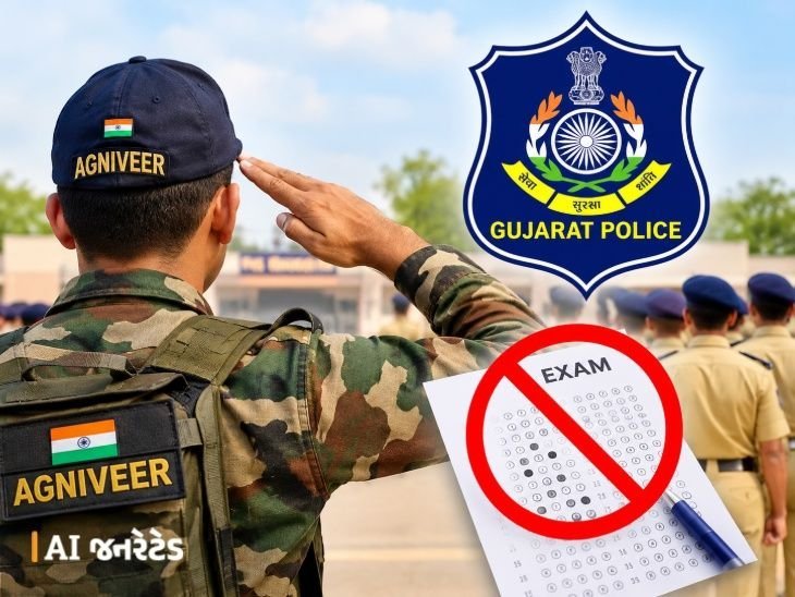 ગુજરાત પોલીસ ભરતીમાં પૂર્વ અગ્નિવીરોને લેખિત પરીક્ષામાંથી મુક્તિ, સુરતમાં હર્ષ સંઘવીની જાહેરાત
