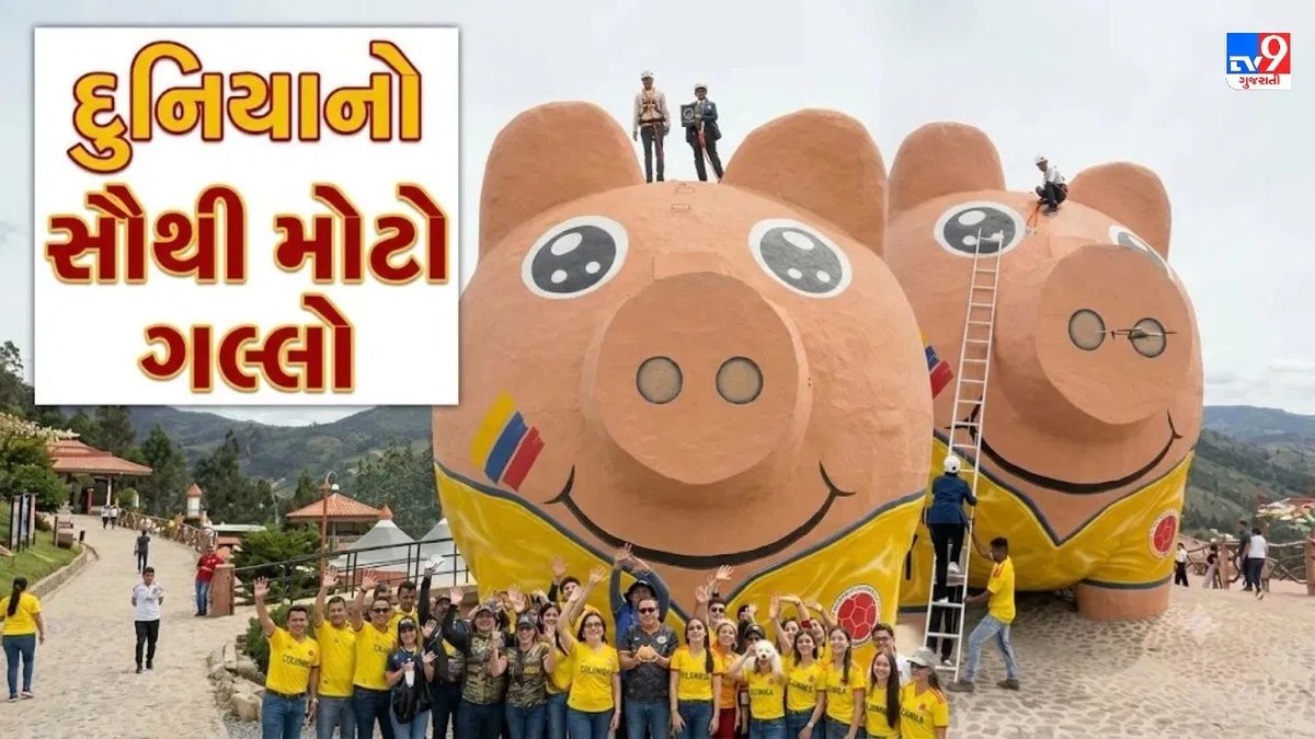 34 ફૂટ લાંબો અને 3 માળની બિલ્ડિંગ જેટલો ઊંચો 'ગલ્લો', ગિનીસ વર્લ્ડ રેકોર્ડમાં નામ