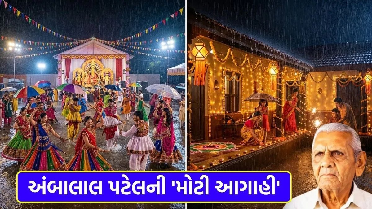 નવરાત્રી બાદ ગુજરાતમાં કમોસમી વરસાદની શક્યતા, અંબાલાલ પટેલની આગાહી