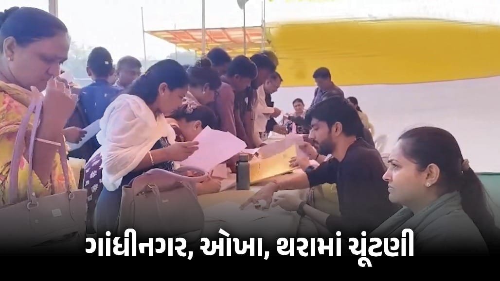 ગાંધીનગર મનપા સહિત 3 સ્થાનિક સંસ્થાઓમાં આજે મતદાન, 105 બેઠકો પર 278 ઉમેદવારોનું ભાવિ નક્કી થશે