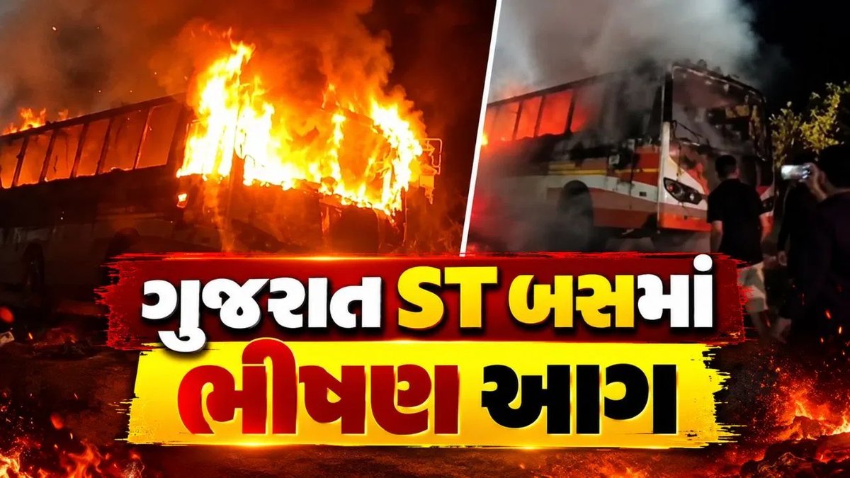 દાહોદમાં ST બસમાં આગ લાગી, સમયસૂચકતાથી તમામ મુસાફરો સુરક્ષિત બહાર નીકળ્યા