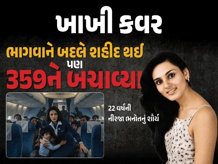નીરજા ભનોત: 359 મુસાફરોને બચાવીને શહીદ થયેલી 22 વર્ષની વીરાંગના, જેને ભારત-પાકિસ્તાન બંનેએ સન્માન્યાં