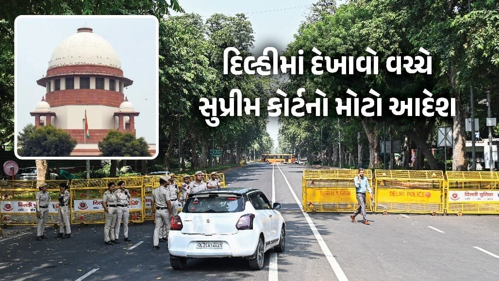 દિલ્હી વિરોધ પ્રદર્શન પર સુપ્રીમ કોર્ટનો આદેશ: બેરિકેડ્સ હટાવો, મેટ્રો ચાલુ કરો