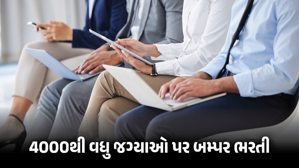 સરકારી નોકરીની તક: રેલવે, હાઈકોર્ટ અને DRDOમાં 4,000થી વધુ પદો પર ભરતી