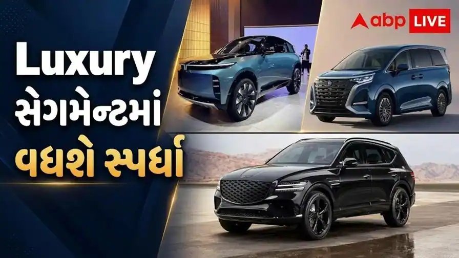 ભારતમાં લક્ઝરી કાર બજારમાં નવા યુગની શરૂઆત: 2026-27 સુધીમાં આવશે ત્રણ નવી પ્રીમિયમ બ્રાન્ડ