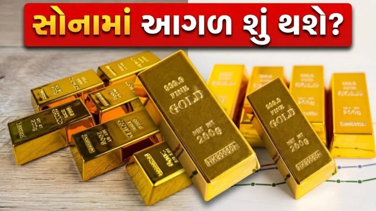 સોનાના ભાવમાં ઘટાડો: શું હવે ખરીદવાનો સમય છે? નિષ્ણાતો શું કહે છે