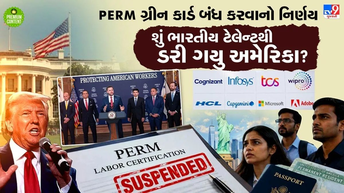 ટ્રમ્પનો PERM ગ્રીન કાર્ડ પર પ્રતિબંધ: ભારતીય ટેલેન્ટ પર અસર, અમેરિકી નાગરિકોને શું મળશે?