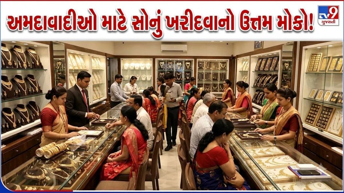 અમદાવાદમાં સોનાના ભાવમાં ઘટાડો: ભૌતિક સોના કરતાં ગોલ્ડ ETF પર ₹25,000થી વધુની બચતનો દાવો