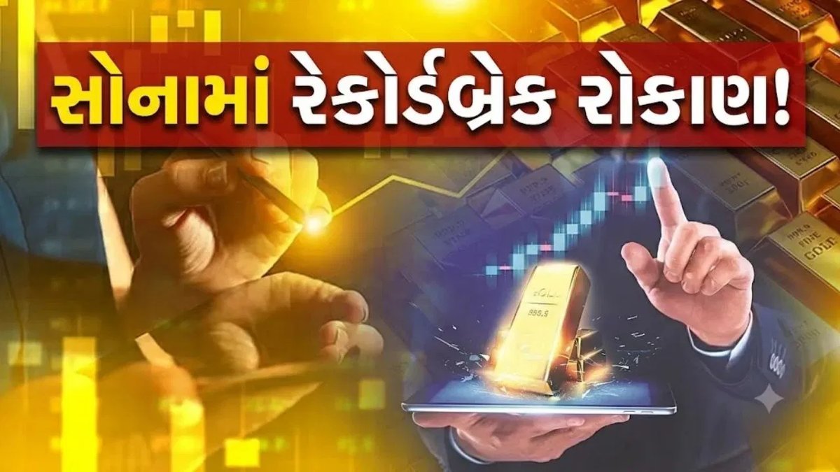 શેરબજારની અસ્થિરતા વચ્ચે ગોલ્ડ ETFમાં રોકાણનો નવો રેકોર્ડ, સપ્ટેમ્બરમાં ₹4,451 કરોડની આવક