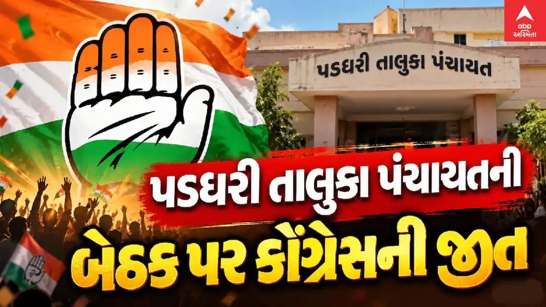પડધરી તાલુકા પંચાયતની થોરીયાળી બેઠક પર કોંગ્રેસના લક્ષ્મણભાઈ શિંગાળાનો વિજય