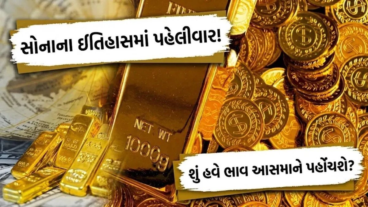 સોનાના બજારમાં પહેલીવાર મોટો વળાંક: ભારત પર શું અસર થશે?