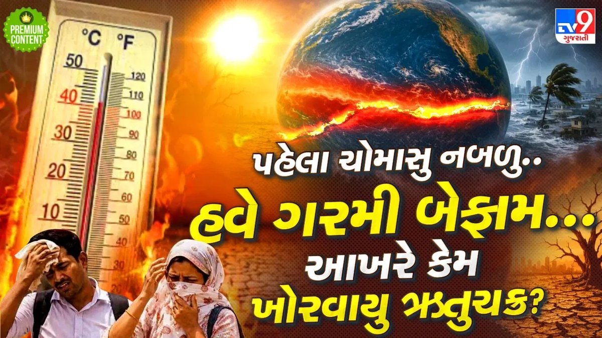 ઓક્ટોબરમાં પણ ગરમી શા માટે? અલ નિનો અને અસામાન્ય હવામાનની પાછળનું વિજ્ઞાન સમજો