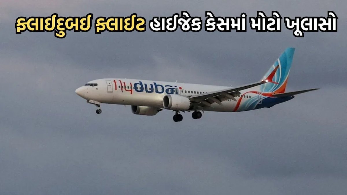ફ્લાઈદુબઈ હાઈજેક કાવતરું: UAE પોલીસે વધુ બે માલદીવના પાયલટની ધરપકડ કરી
