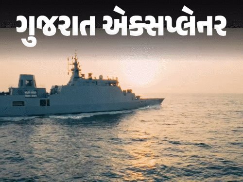INS માંગરોળ: ભારતીય નૌકાદળમાં જોડાયું સ્વદેશી યુદ્ધ જહાજ, જાણો ગુજરાતના માંગરોળ સાથેનો સંબંધ