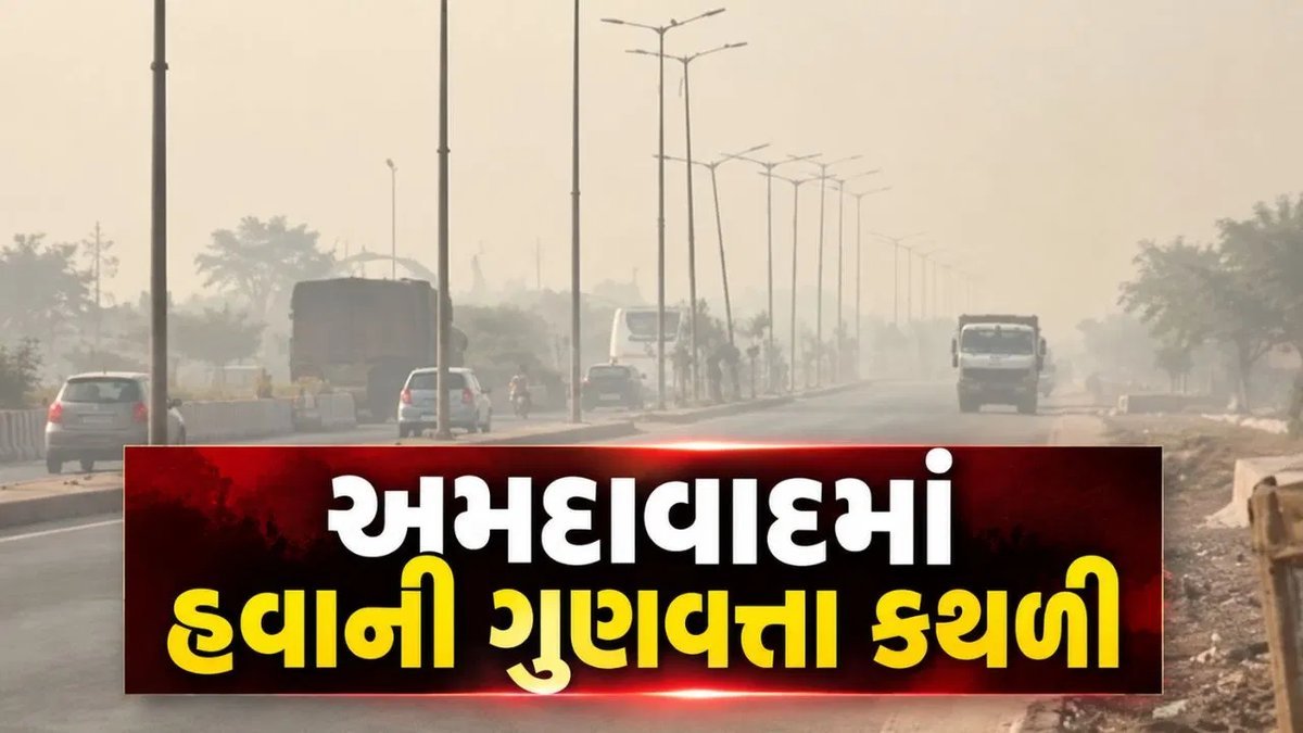 નવરાત્રિમાં અમદાવાદની હવા ખરાબ, એરપોર્ટ વિસ્તારમાં AQI 244