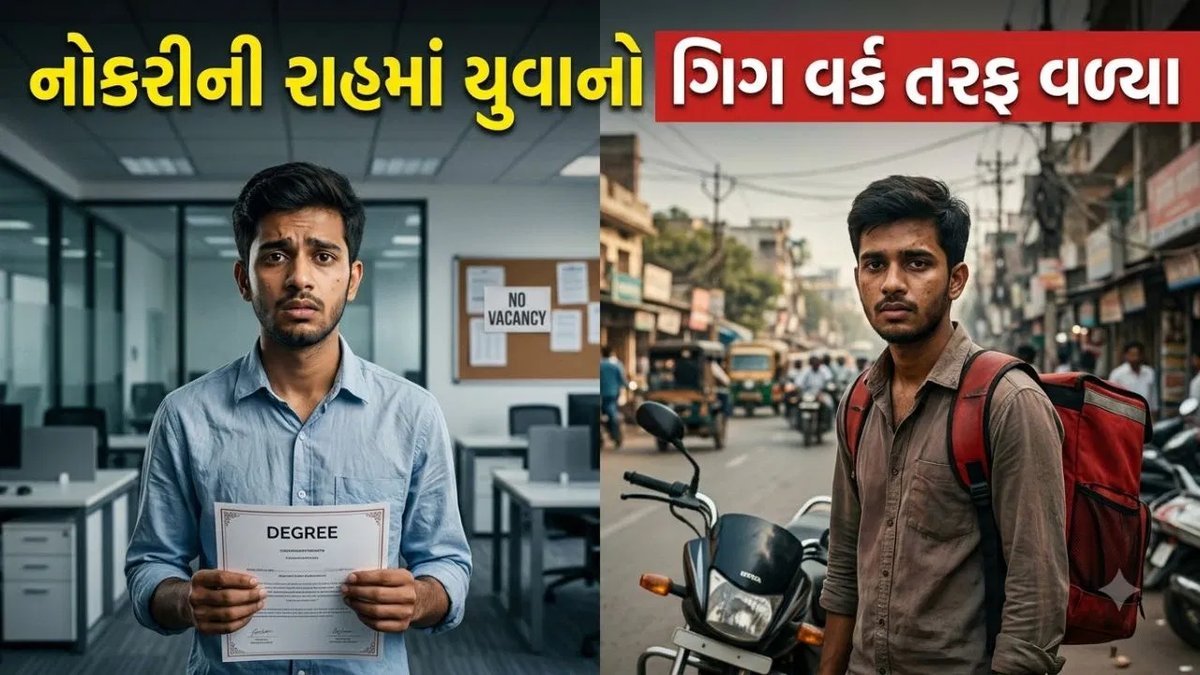 ડિગ્રી હોવા છતાં યુવાનો ફૂડ ડિલિવરી કેમ કરે છે? 70 લાખ એપ્રેન્ટિસ જગ્યાઓ ખાલી