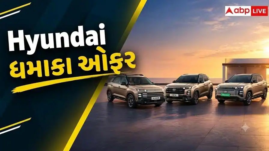 નવરાત્રિ ઓફર: હ્યુન્ડાઈ ક્રેટા, વેન્યુ સહિતની કાર પર ડિસ્કાઉન્ટ, હજારો રૂપિયા બચાવો