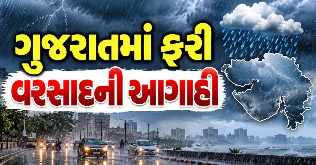 ગુજરાતમાં ગરમીનો રેકોર્ડ તૂટ્યો, 19 ઓક્ટોબરથી વરસાદની આગાહી