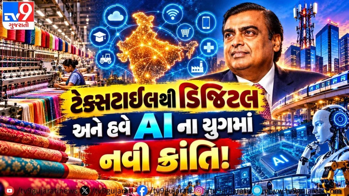 રિલાયન્સની નવી સફર: ટેલિકોમથી હવે AI યુગ તરફ, જિયો લાવ્યું 12 ભાષામાં ફ્રી AI કોર્સ
