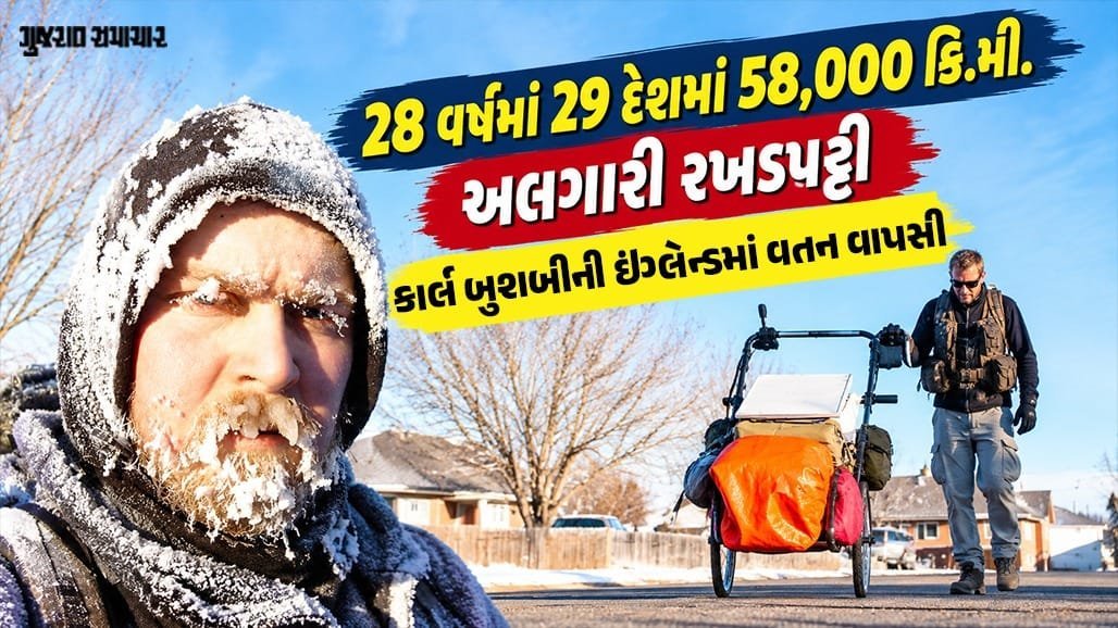 28 વર્ષ, 29 દેશ, 58,000 કિ.મી. પગપાળા પ્રવાસ: બ્રિટિશ સાહસિક કાર્લ બુશબીની અનોખી સફર