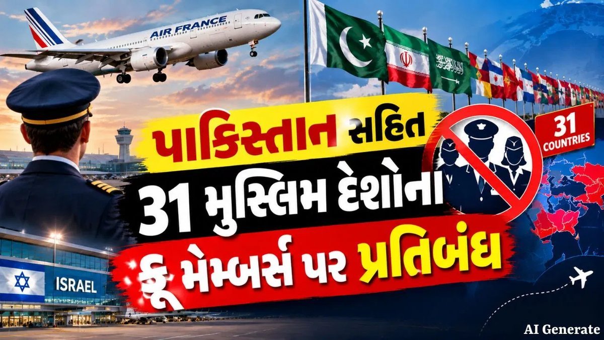 ફ્લાયદુબઈ ઘટના બાદ ઇઝરાયલનો કડક નિર્ણય: 31 દેશોના ક્રૂ સભ્યો પર ફ્લાઇટ પ્રતિબંધ