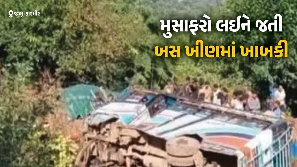 ઉધમપુરમાં બસ ખીણમાં ખાબકી, 18 મુસાફરો ઈજાગ્રસ્ત