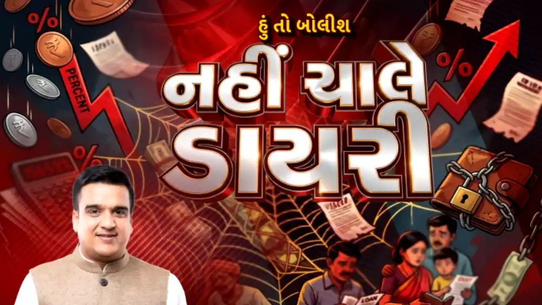 મોરબીમાં યુવકનો આપઘાત: વ્યાજખોરી સામે પોલીસની કાર્યવાહી, કચ્છમાં 2.25 કરોડનો મુદ્દામાલ જપ્ત