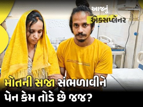 મુસ્કાન-સાહિલને ફાંસીની સજા બાદ જજે પેન શા માટે ફેંકી દીધી? જાણો પરંપરા અને ચર્ચા