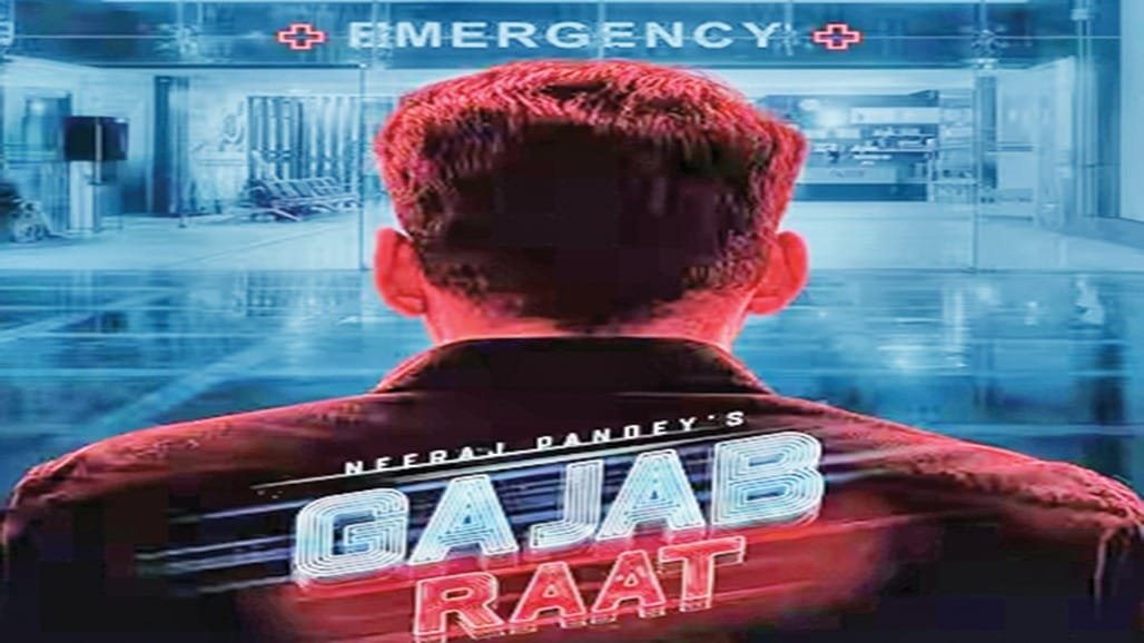 મનોજ બાજપેયીની ફિલ્મ 'ઘૂસખોર પંડત'નું નામ બદલીને 'ગજબ રાત' કરાયું, દિલ્હી હાઈકોર્ટનો સ્ટે હટ્યો