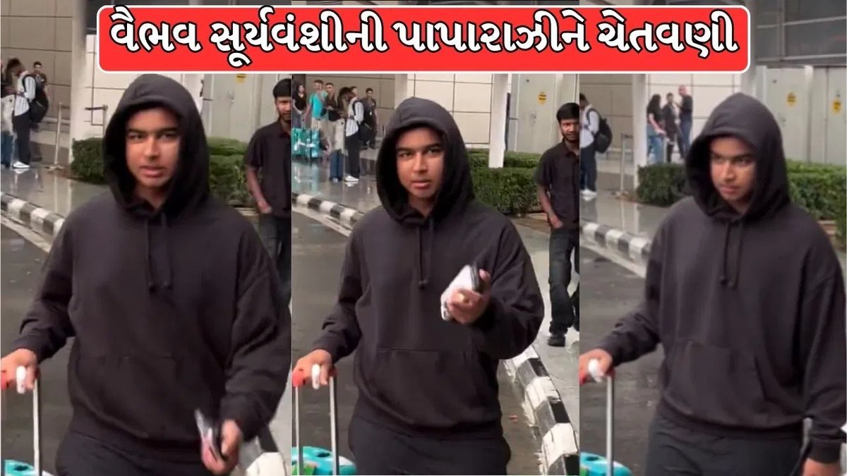 વૈભવ સૂર્યવંશીની પાપારાઝીને ચેતવણી: 'રીલના ચક્કરમાં માર ખાઈ જશો', વીડિયો વાયરલ