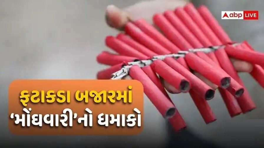 દિવાળી પર ફટાકડા 20% સુધી મોંઘા થવાની શક્યતા, કાચા માલના ભાવ વધ્યા